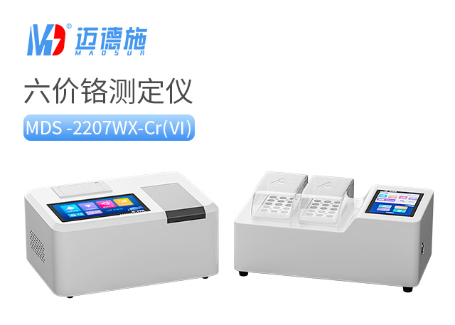 1718961939457642.jpg 六價(jià)鉻測定儀.jpg